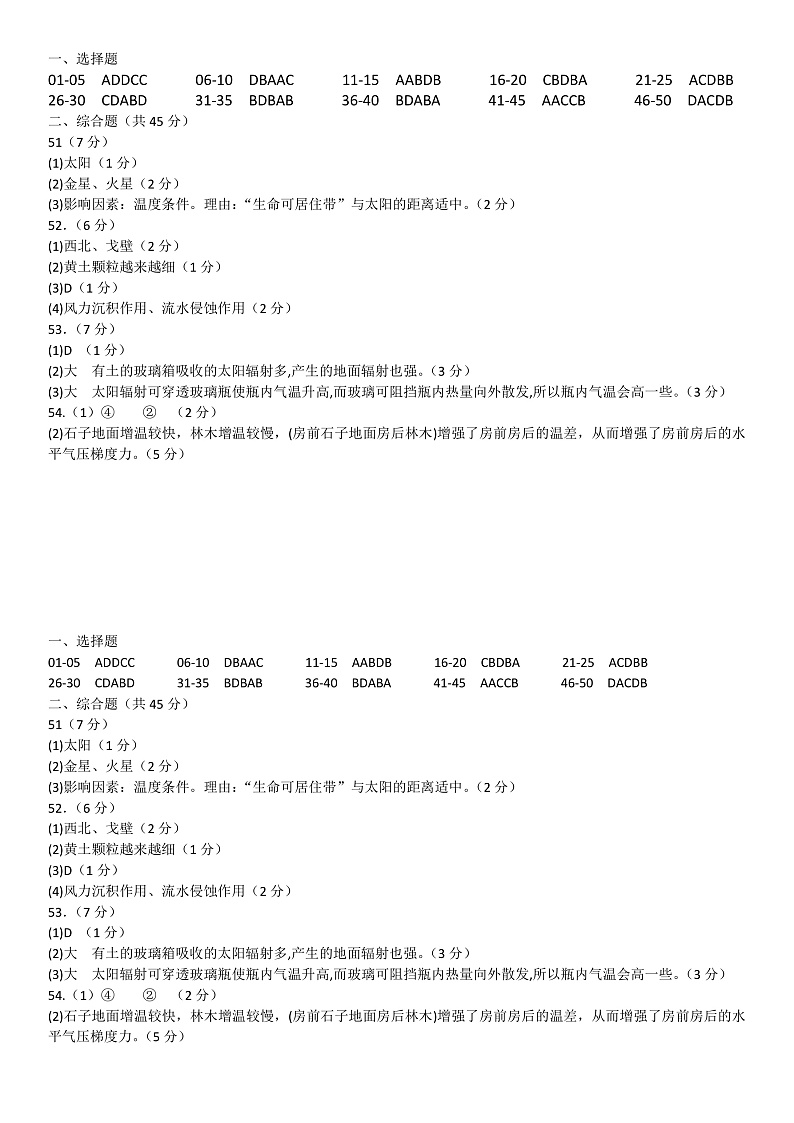 河北省石家庄市实验中学2021-2022学年高一上学期11月月考试题地理含答案01