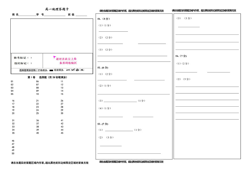 河北省石家庄市实验中学2021-2022学年高一上学期11月月考试题地理含答案01