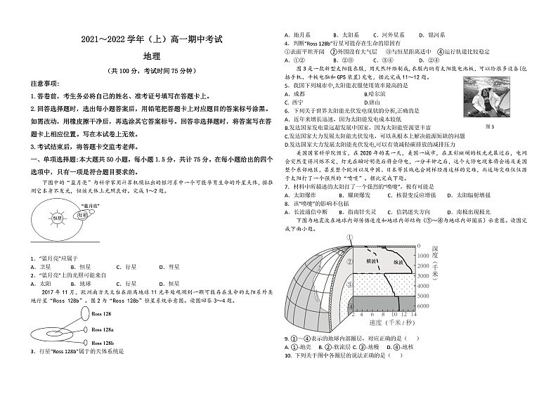 河北省石家庄市实验中学2021-2022学年高一上学期11月月考试题地理含答案01
