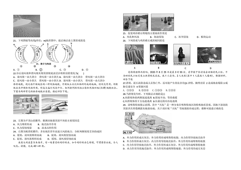 河北省石家庄市实验中学2021-2022学年高一上学期11月月考试题地理含答案03