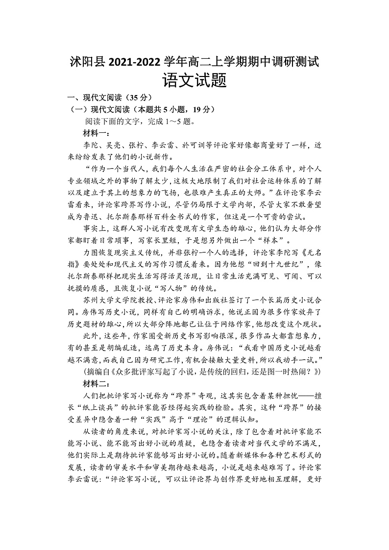 江苏省宿迁市沭阳县2021-2022学年高二上学期期中调研测试语文试题含答案01