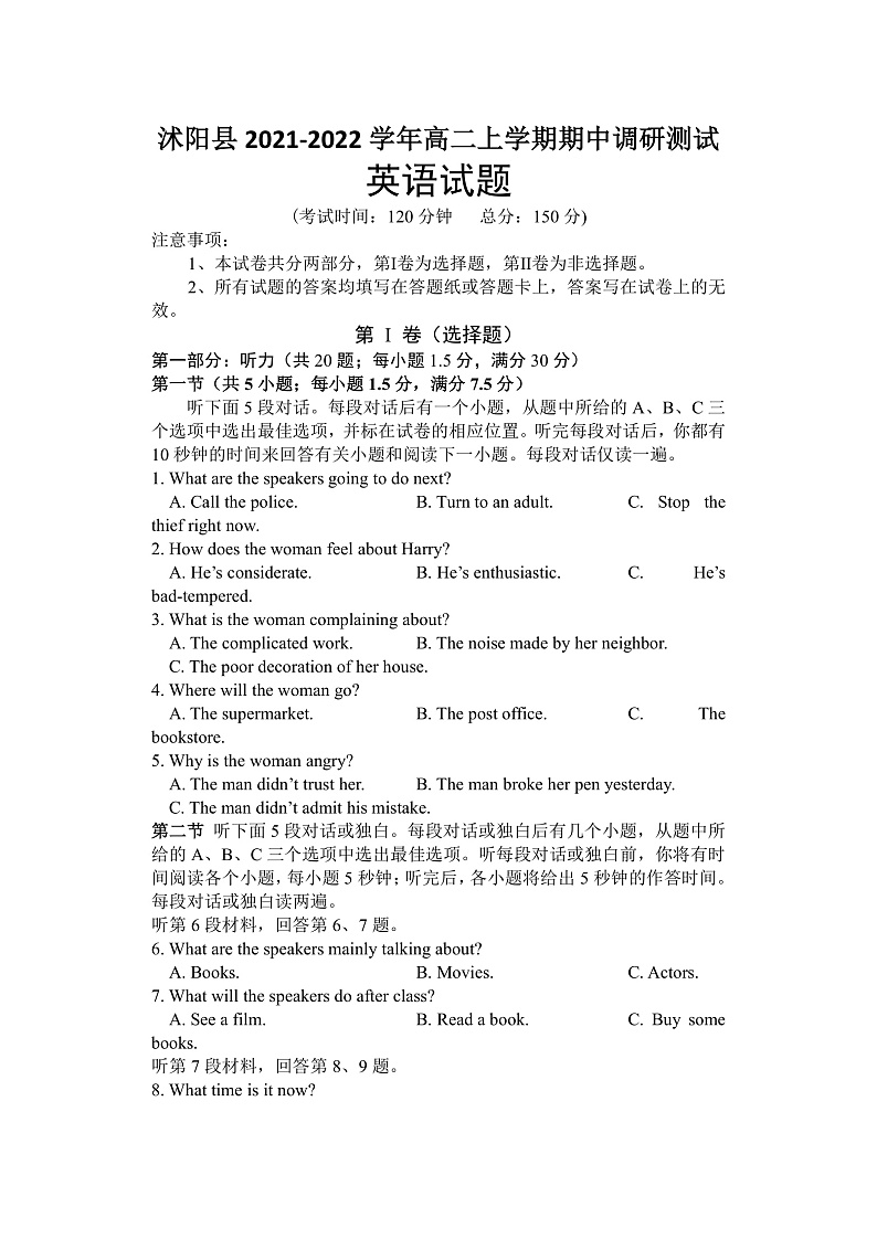 江苏省宿迁市沭阳县2021-2022学年高二上学期期中调研测试英语试题含答案01