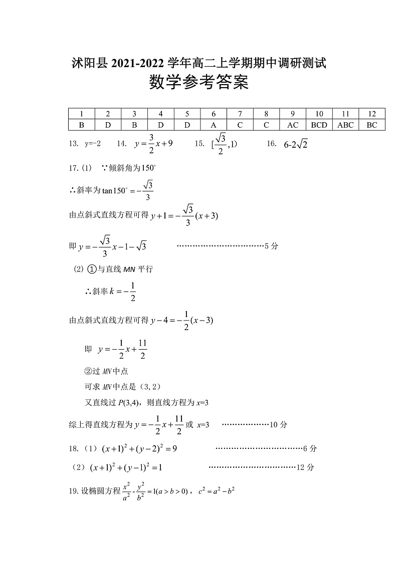 江苏省宿迁市沭阳县2021-2022学年高二上学期期中调研测试数学试题含答案01