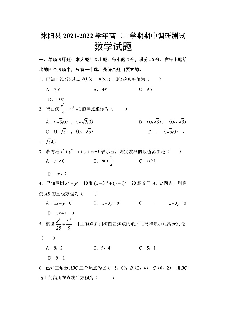 江苏省宿迁市沭阳县2021-2022学年高二上学期期中调研测试数学试题含答案01