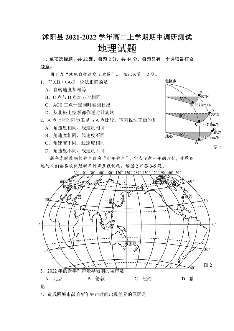 江苏省宿迁市沭阳县2021-2022学年高二上学期期中调研测试地理试题含答案01