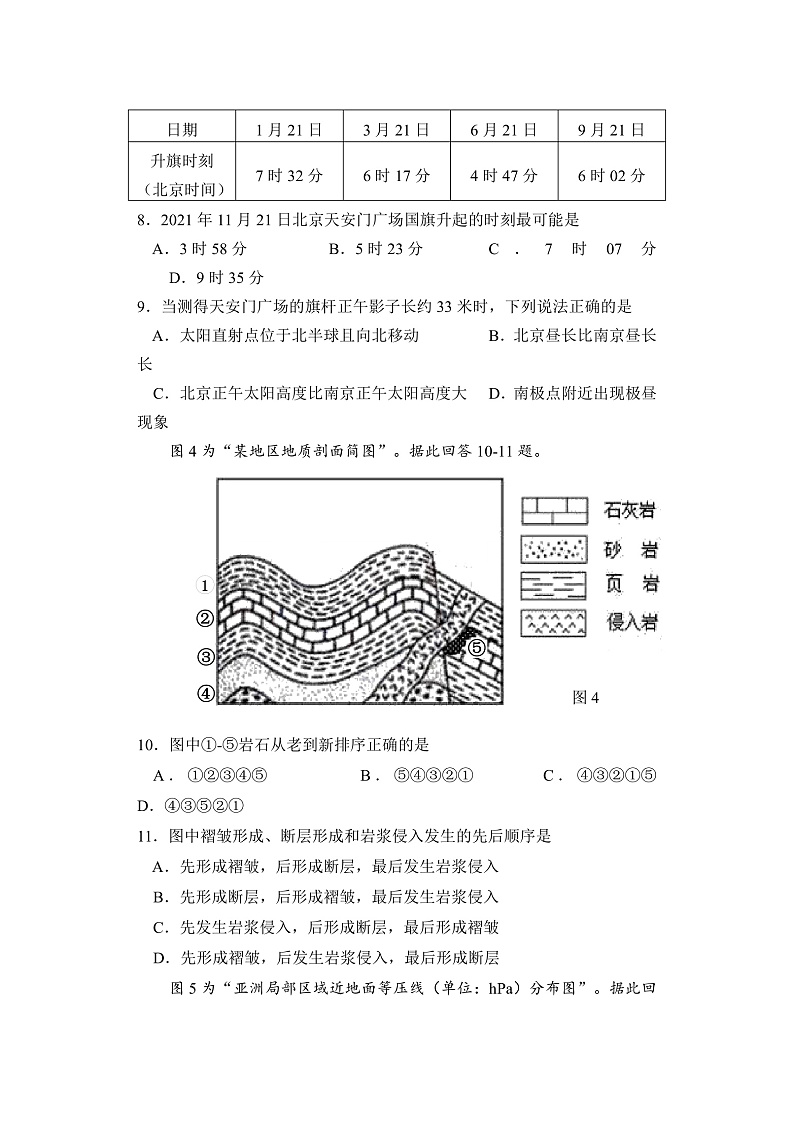江苏省宿迁市沭阳县2021-2022学年高二上学期期中调研测试地理试题含答案03