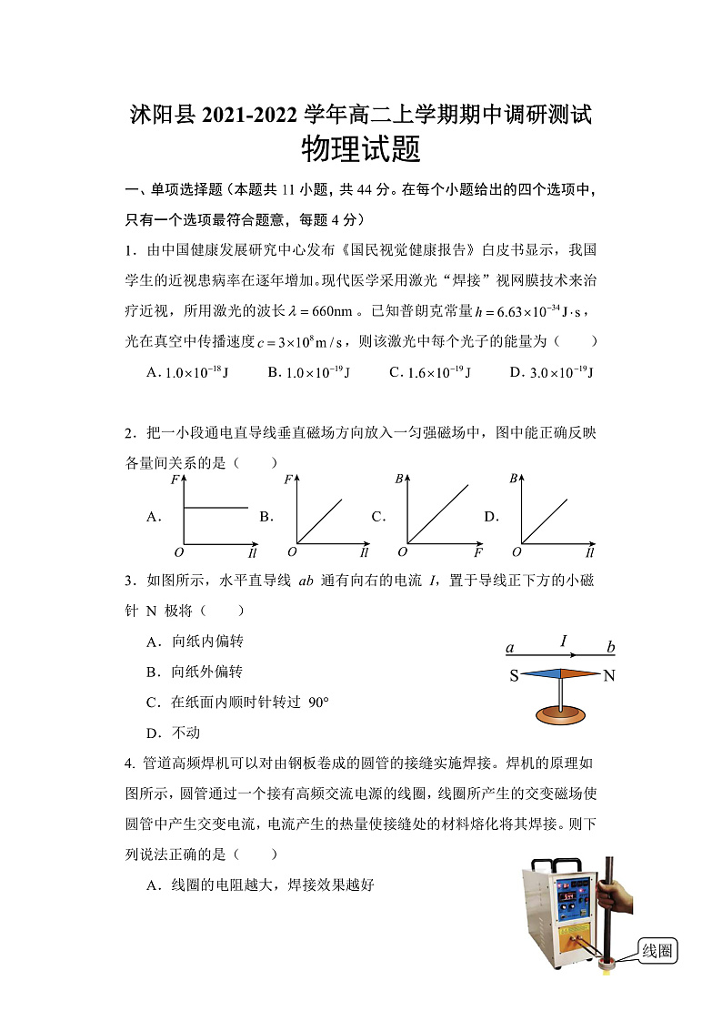 江苏省宿迁市沭阳县2021-2022学年高二上学期期中调研测试物理试题含答案01