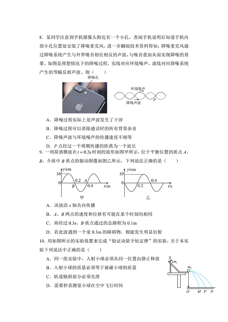 江苏省宿迁市沭阳县2021-2022学年高二上学期期中调研测试物理试题含答案03