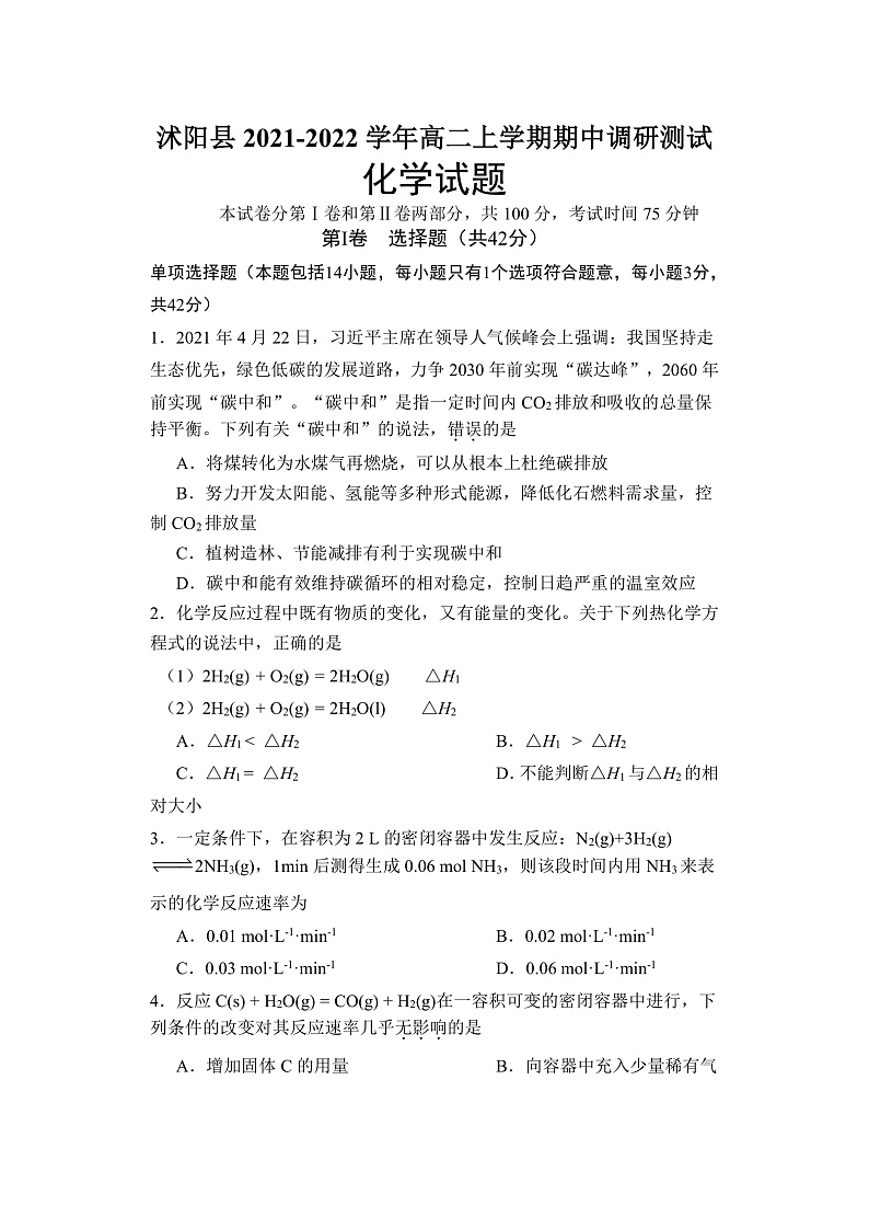江苏省宿迁市沭阳县2021-2022学年高二上学期期中调研测试化学试题含答案01