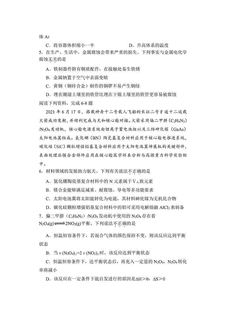 江苏省宿迁市沭阳县2021-2022学年高二上学期期中调研测试化学试题含答案02