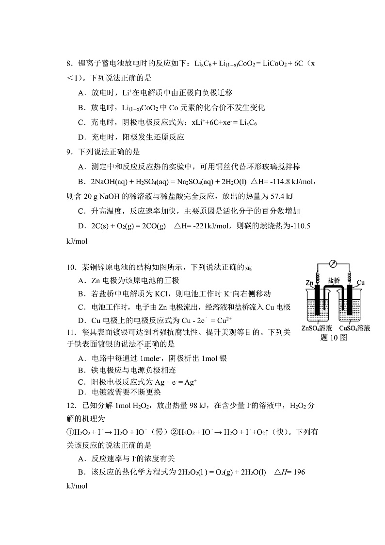 江苏省宿迁市沭阳县2021-2022学年高二上学期期中调研测试化学试题含答案03
