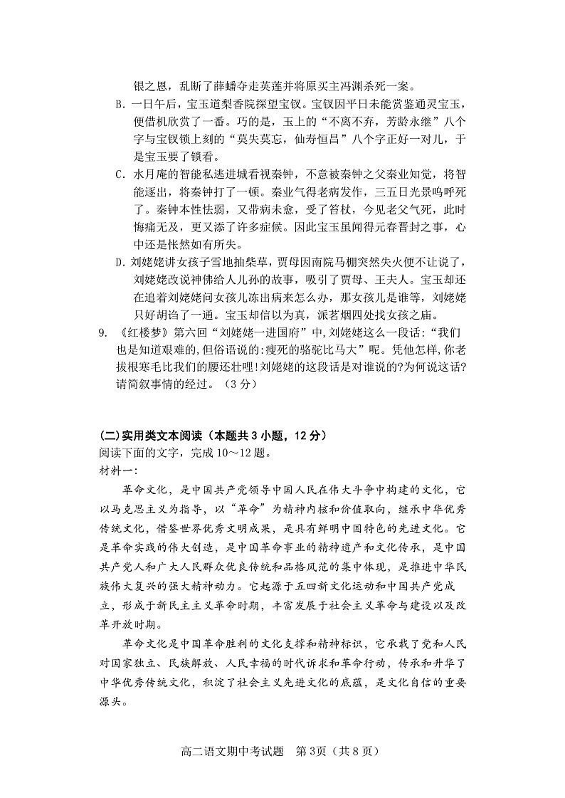 福建省南平市浦城县2021-2022学年高二上学期期中考试语文试题含答案03