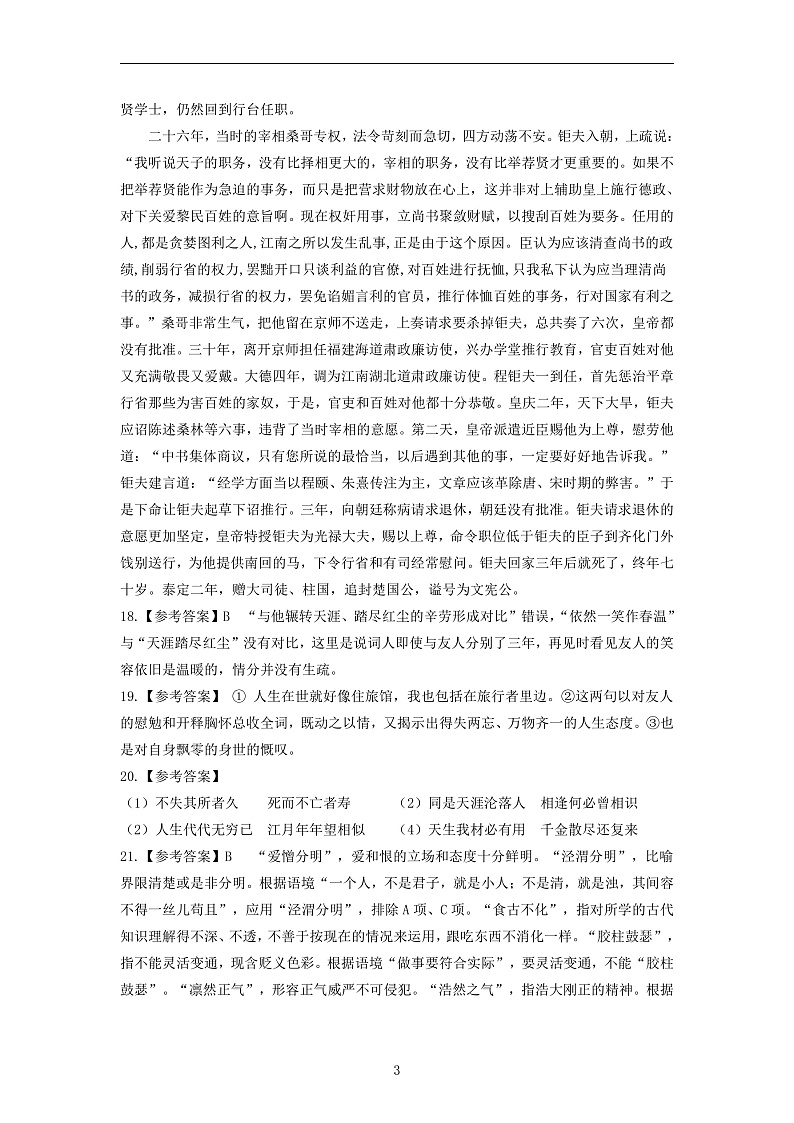 福建省南平市浦城县2021-2022学年高二上学期期中考试语文试题含答案03