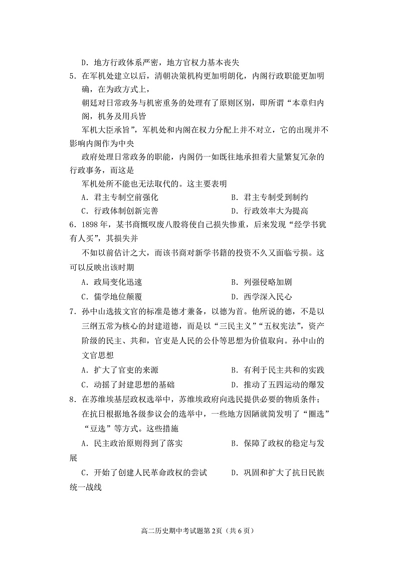 福建省南平市浦城县2021-2022学年高二上学期期中考试历史试题含答案02