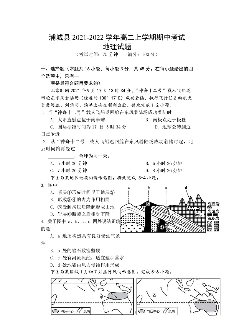 福建省南平市浦城县2021-2022学年高二上学期期中考试地理试题含答案01