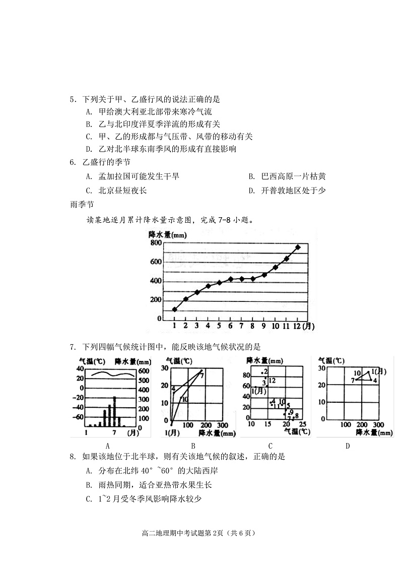 福建省南平市浦城县2021-2022学年高二上学期期中考试地理试题含答案02