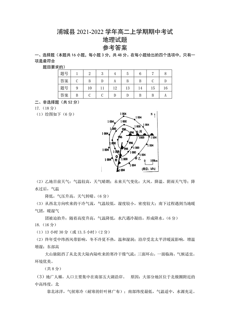 福建省南平市浦城县2021-2022学年高二上学期期中考试地理试题含答案01