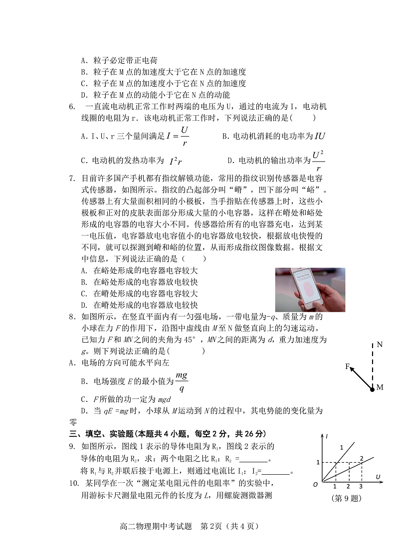 福建省南平市浦城县2021-2022学年高二上学期期中考试物理试题含答案02