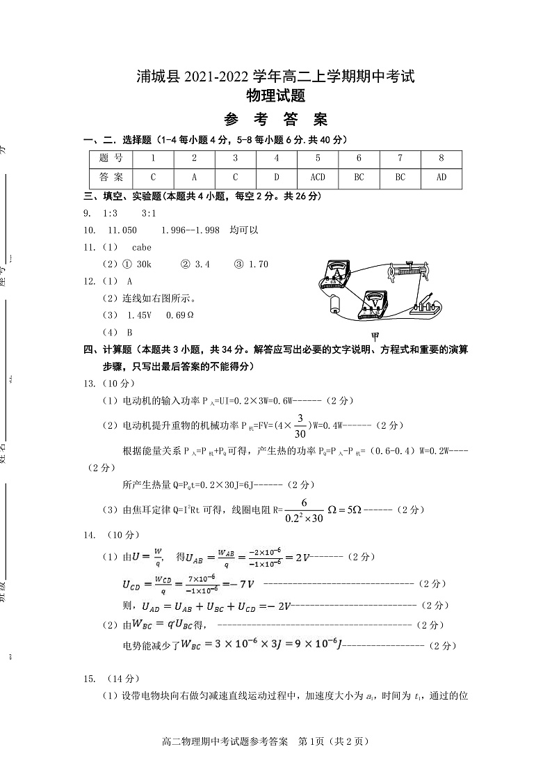 福建省南平市浦城县2021-2022学年高二上学期期中考试物理试题含答案01