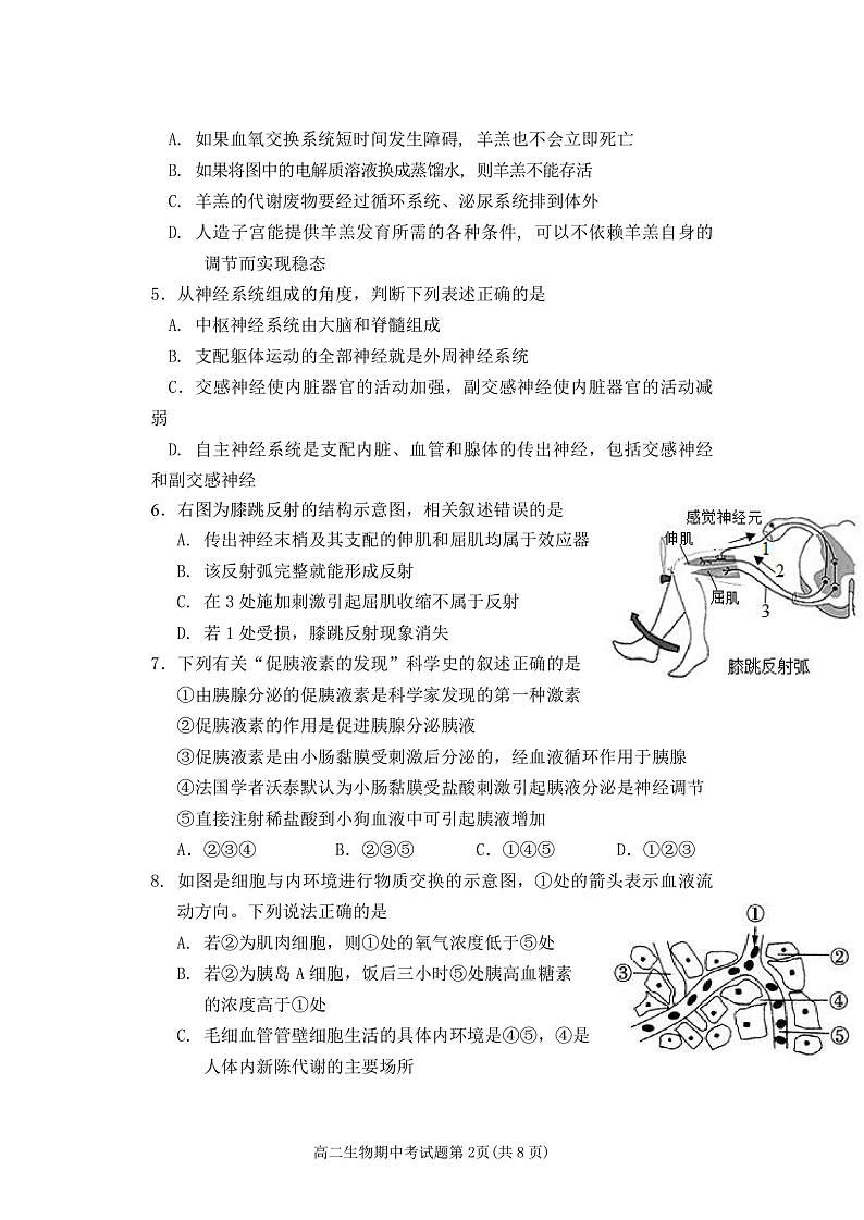 福建省南平市浦城县2021-2022学年高二上学期期中考试生物试题含答案02