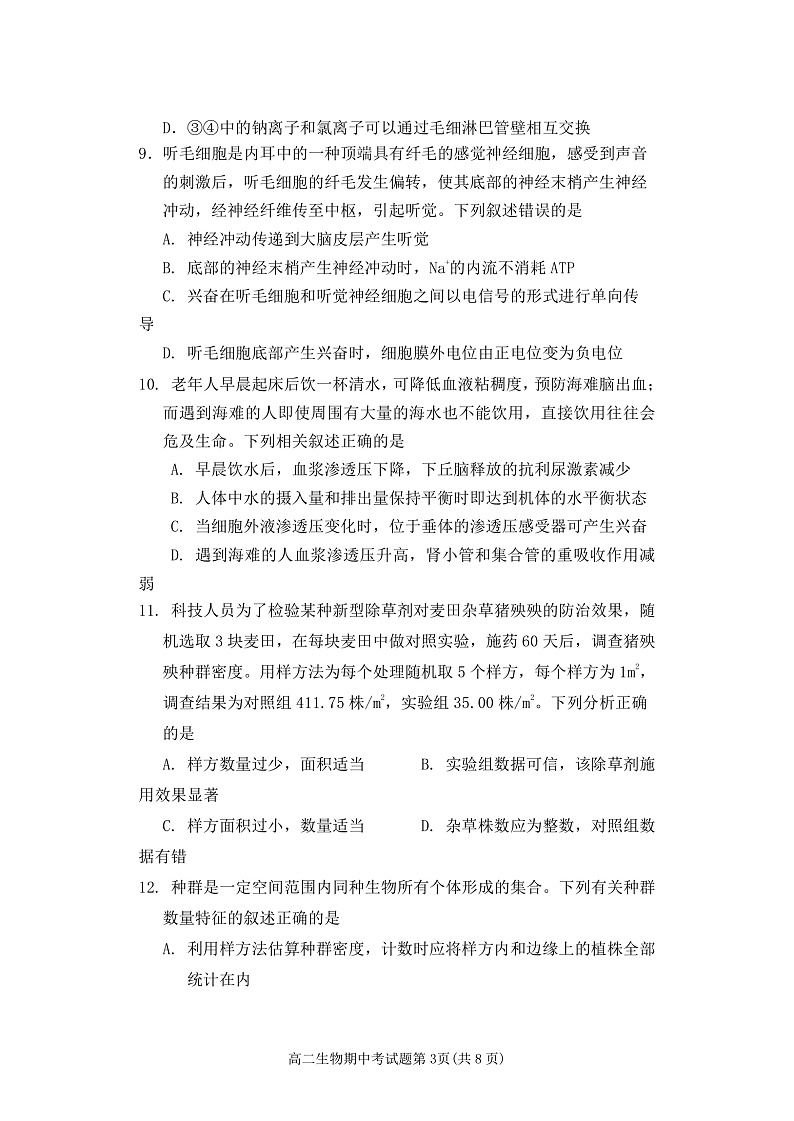 福建省南平市浦城县2021-2022学年高二上学期期中考试生物试题含答案03