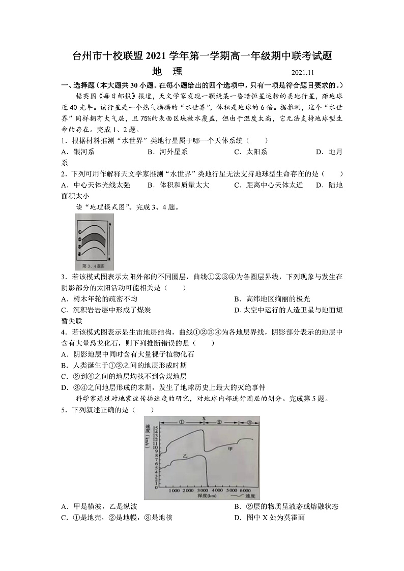 浙江省台州市“十校联盟”2021-2022学年高一上学期期中考试地理试题第1页