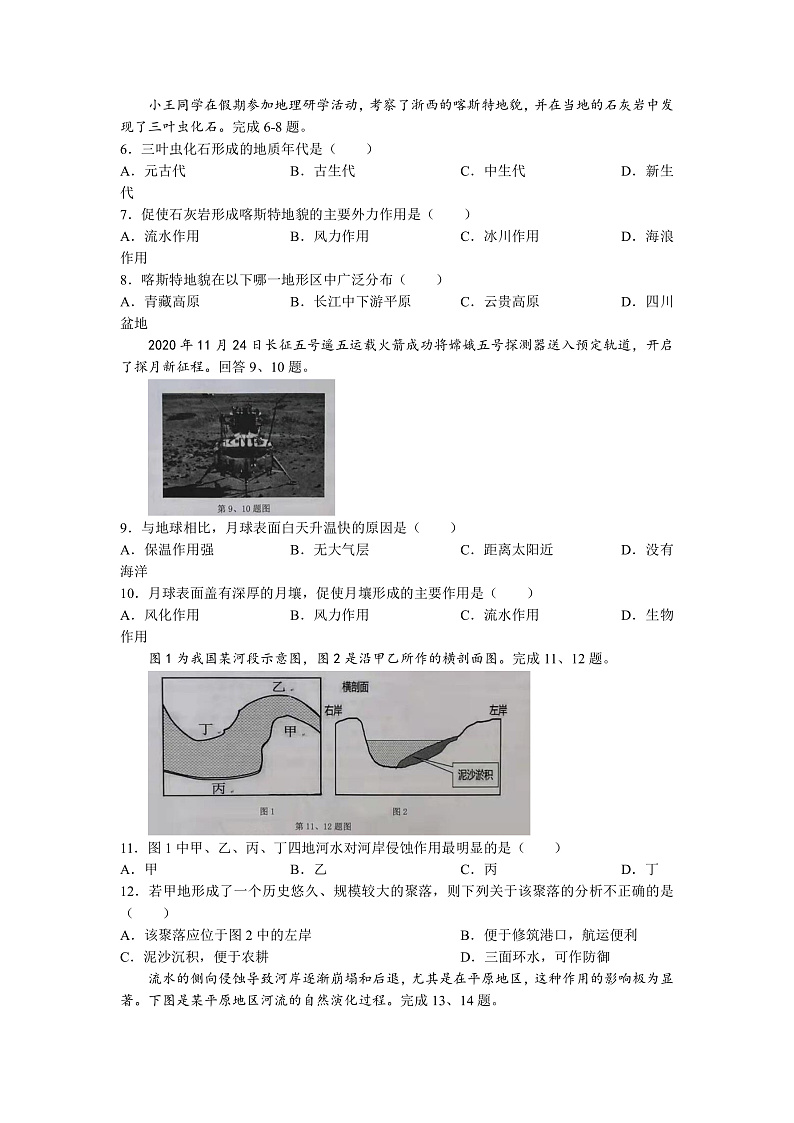 浙江省台州市“十校联盟”2021-2022学年高一上学期期中考试地理试题第2页