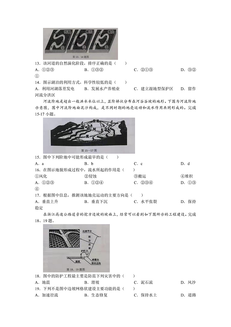 浙江省台州市“十校联盟”2021-2022学年高一上学期期中考试地理试题第3页
