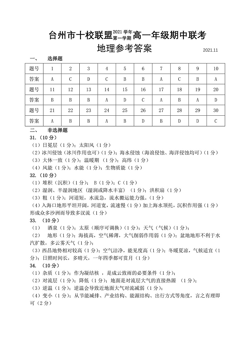 高一地理答案第1页