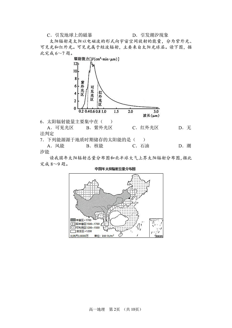 江苏省宿迁市沭阳县2021-2022学年高一上学期期中调研测试地理试题含答案02