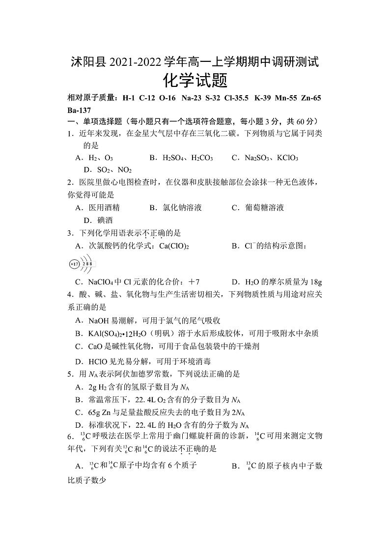 江苏省宿迁市沭阳县2021-2022学年高一上学期期中调研测试化学试题含答案01