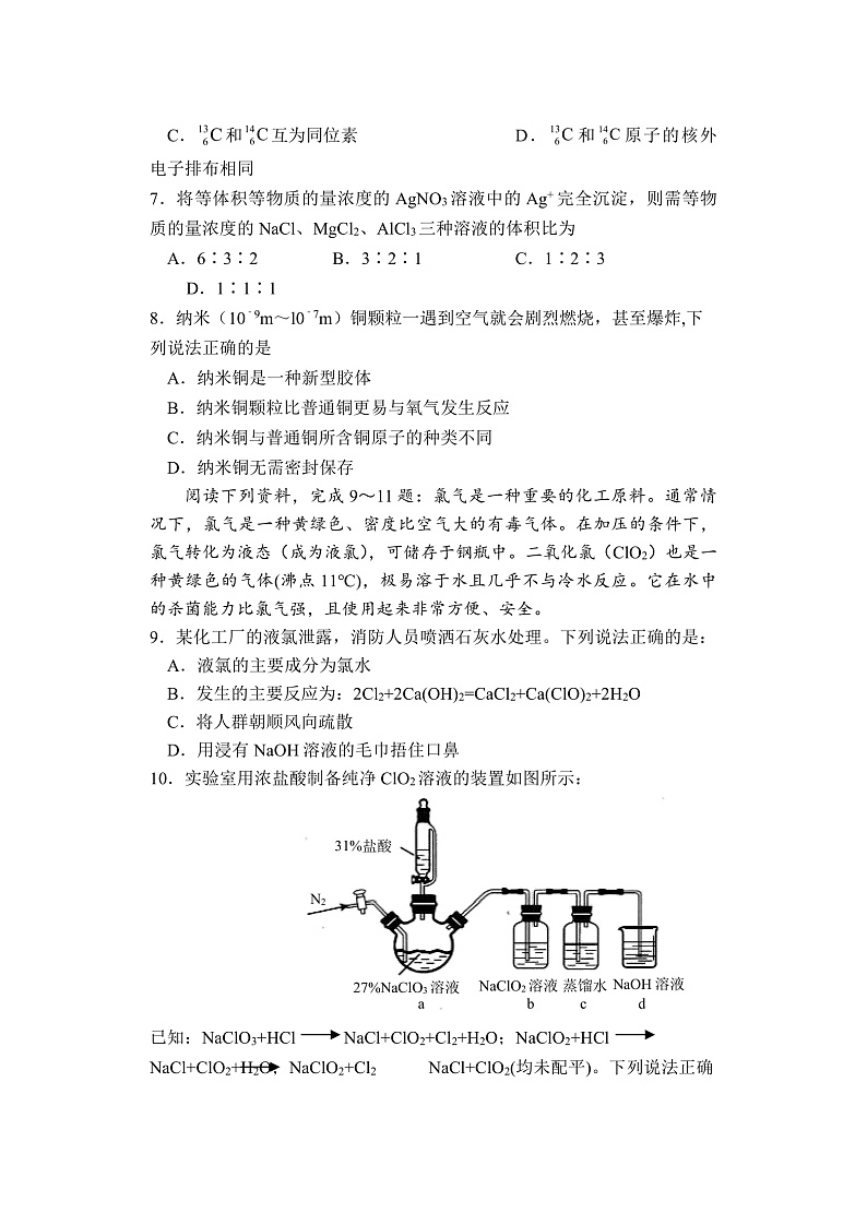 江苏省宿迁市沭阳县2021-2022学年高一上学期期中调研测试化学试题含答案02