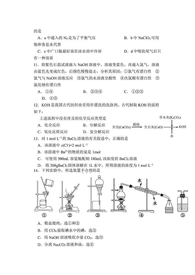 江苏省宿迁市沭阳县2021-2022学年高一上学期期中调研测试化学试题含答案03