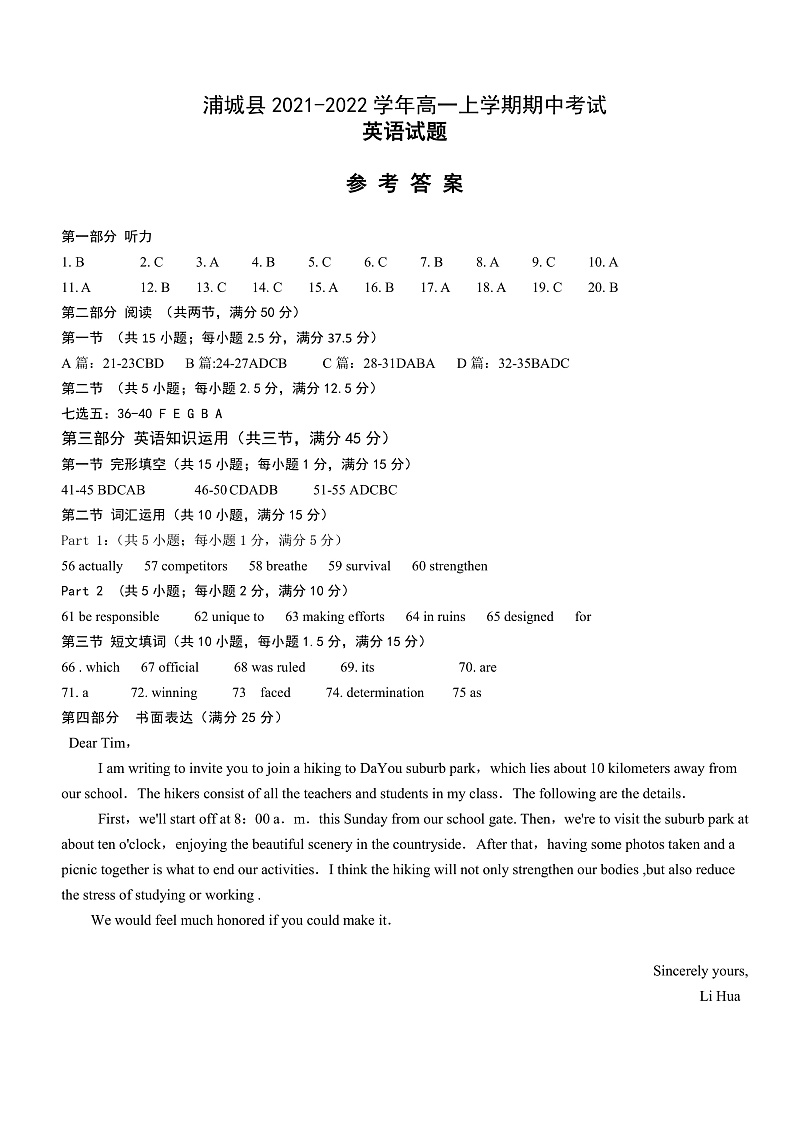 福建省南平市浦城县2021-2022学年高一上学期期中考试英语试题含答案01
