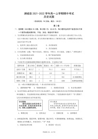 福建省南平市浦城县2021-2022学年高一上学期期中考试历史试题含答案