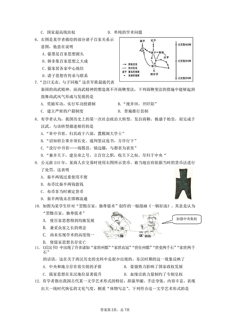 福建省南平市浦城县2021-2022学年高一上学期期中考试历史试题含答案02