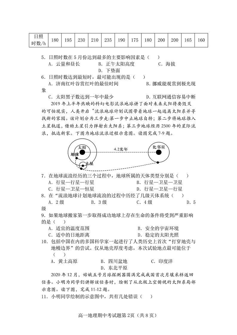福建省南平市浦城县2021-2022学年高一上学期期中考试地理试题第2页