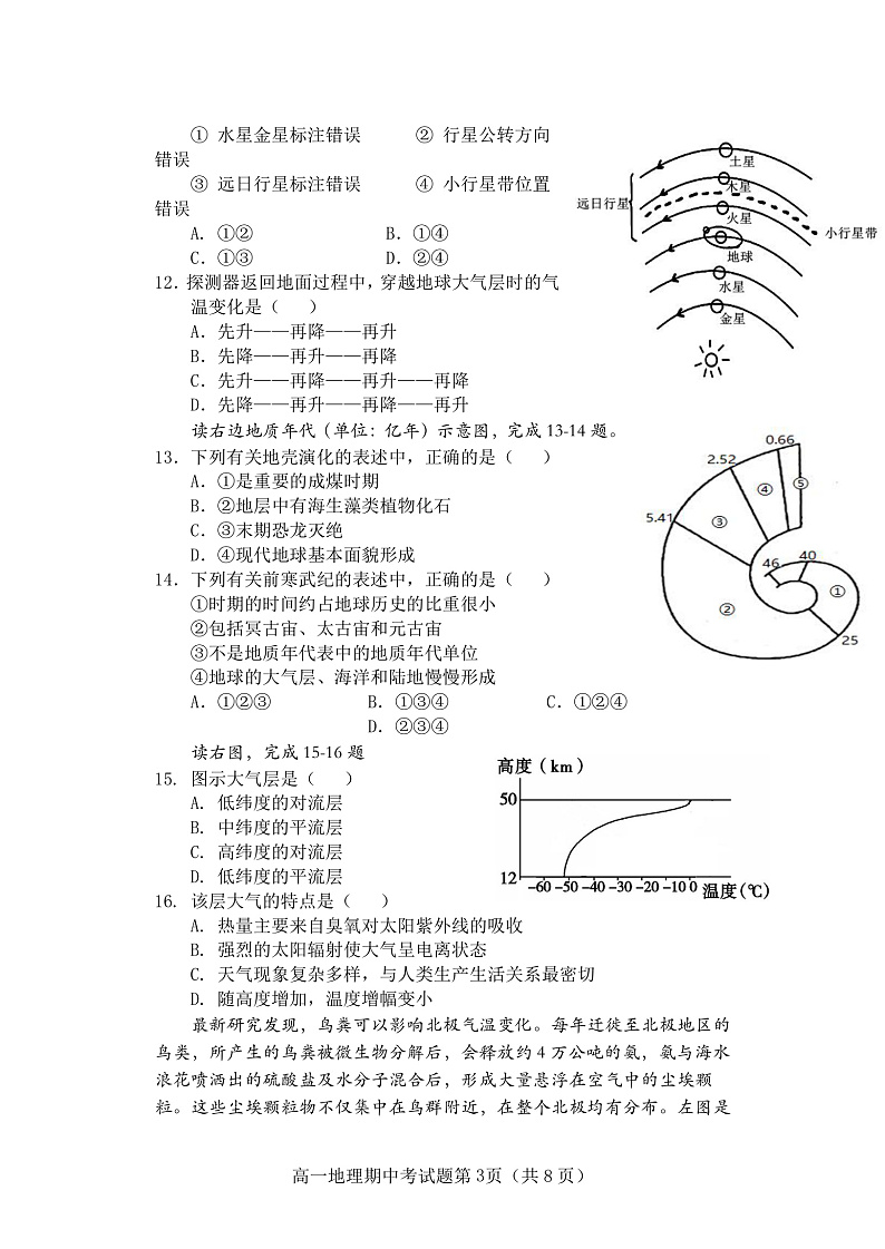 福建省南平市浦城县2021-2022学年高一上学期期中考试地理试题第3页