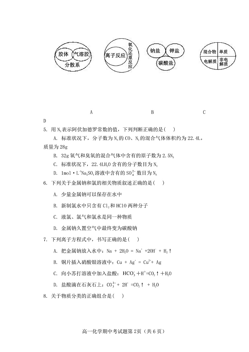 福建省南平市浦城县2021-2022学年高一上学期期中考试化学试题含答案02