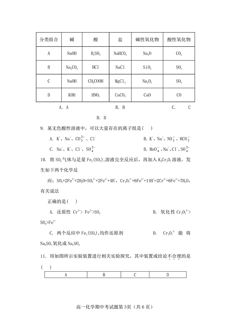 福建省南平市浦城县2021-2022学年高一上学期期中考试化学试题含答案03