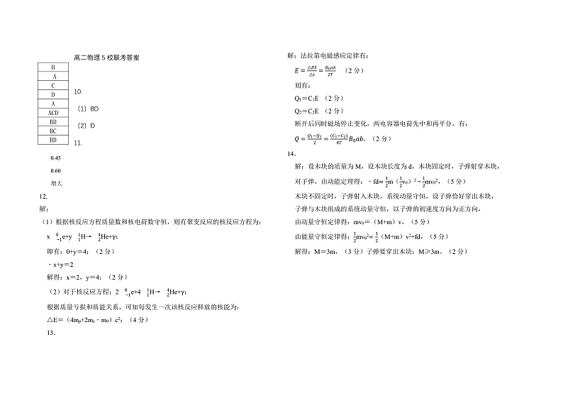 黑龙江省嫩江市第一中学校等五校2020-2021学年高二下学期期末考试物理答案第1页