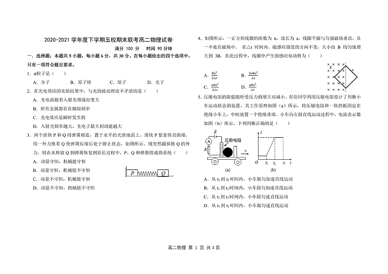 黑龙江省嫩江市第一中学校等五校2020-2021学年高二下学期期末考试物理试题（pdf版）第1页