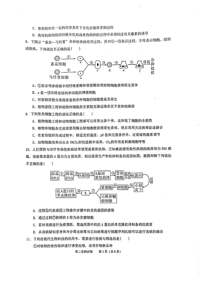 2020-2021学年湖北省十堰市城区普高协作体高二下学期期中考试生物试题  pdf版03