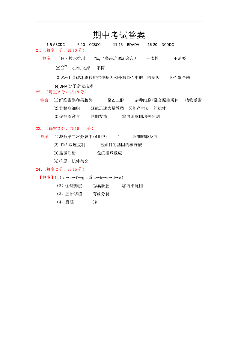 2020-2021学年湖北省十堰市城区普高协作体高二下学期期中考试生物试题  pdf版01