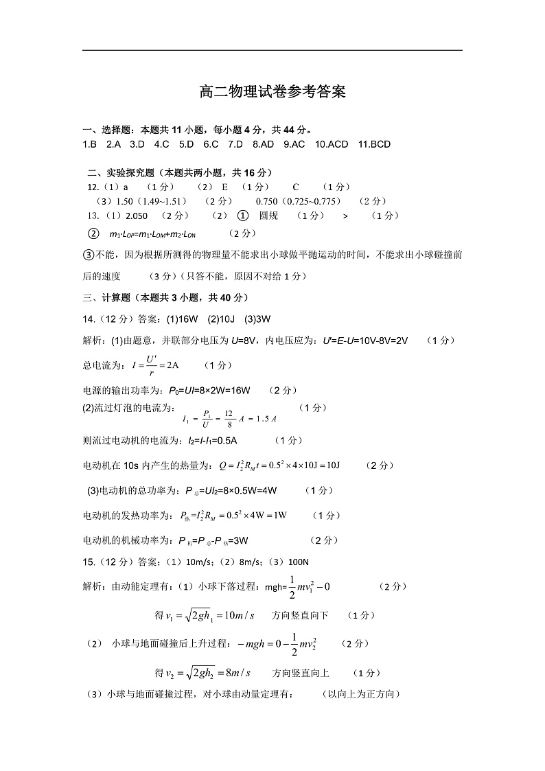 2021-2022学年湖北省孝感市普通高中高二上学期期中联考物理试题 pdf版01