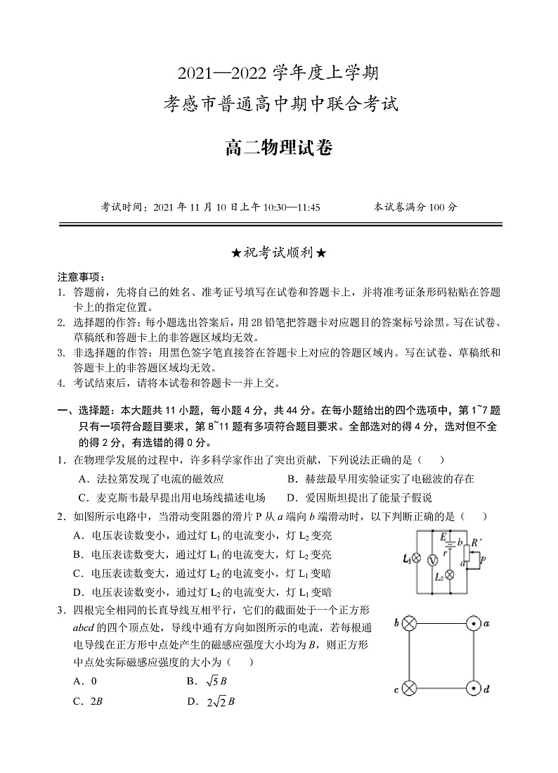 2021-2022学年湖北省孝感市普通高中高二上学期期中联考物理试题 pdf版01