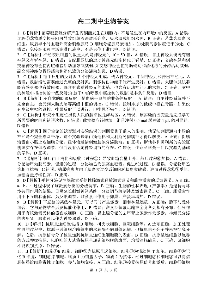 高二生物答案第1页