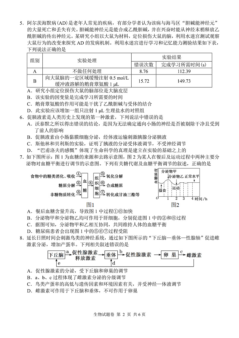 高二生物试题第2页