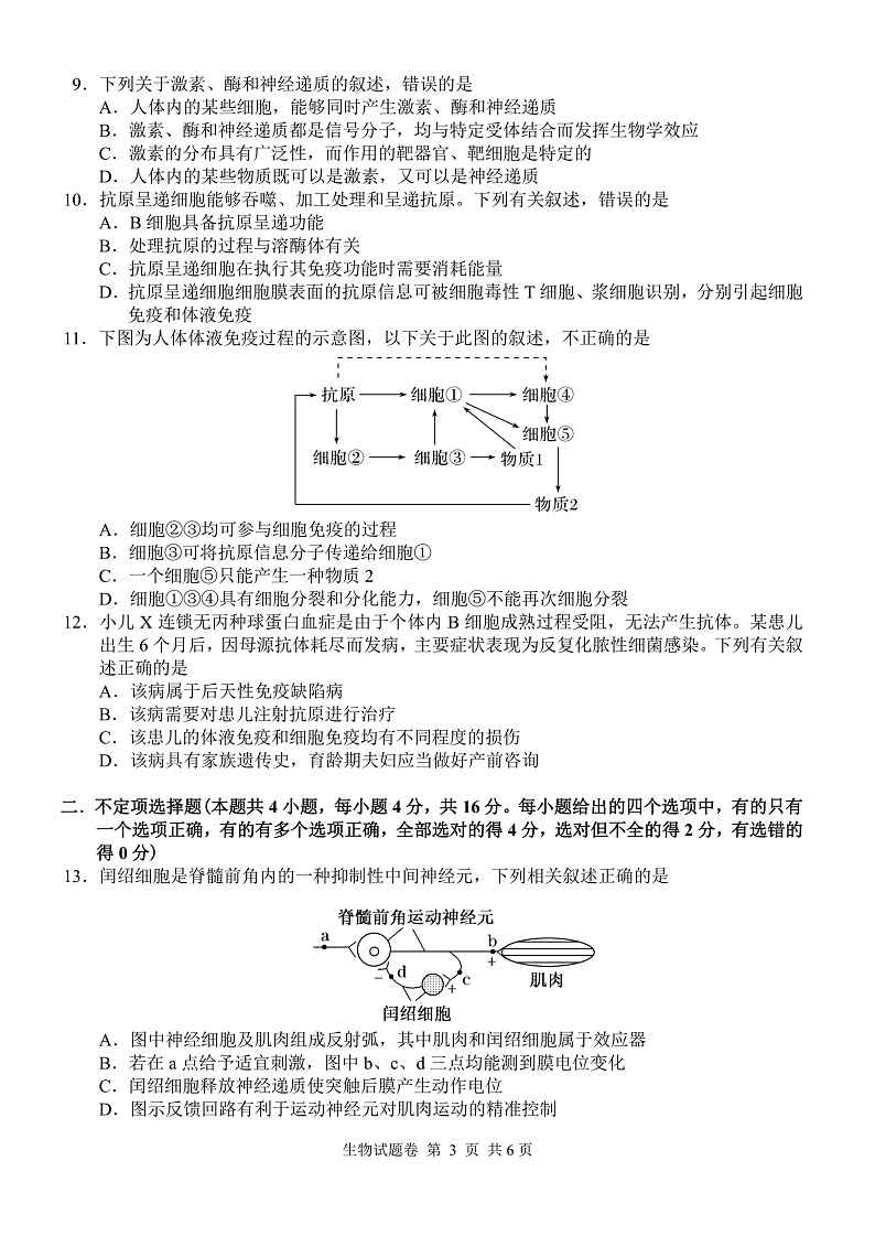 高二生物试题第3页