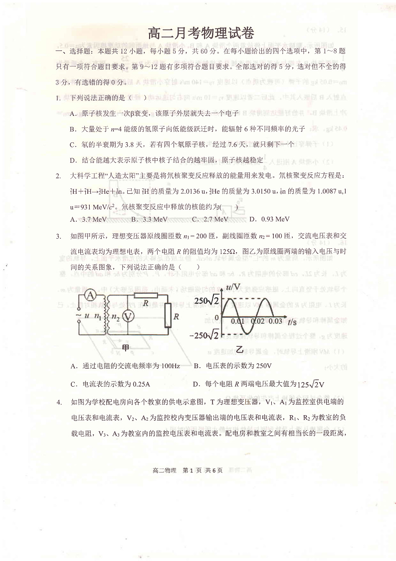 2020-2021学年河南省开封市五县联考高二下学期月考物理试题 PDF版01